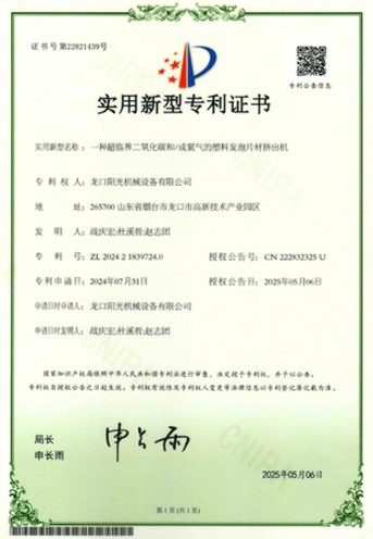 一種超臨界二氧化碳和/或氮氣的塑料發泡片材擠出機